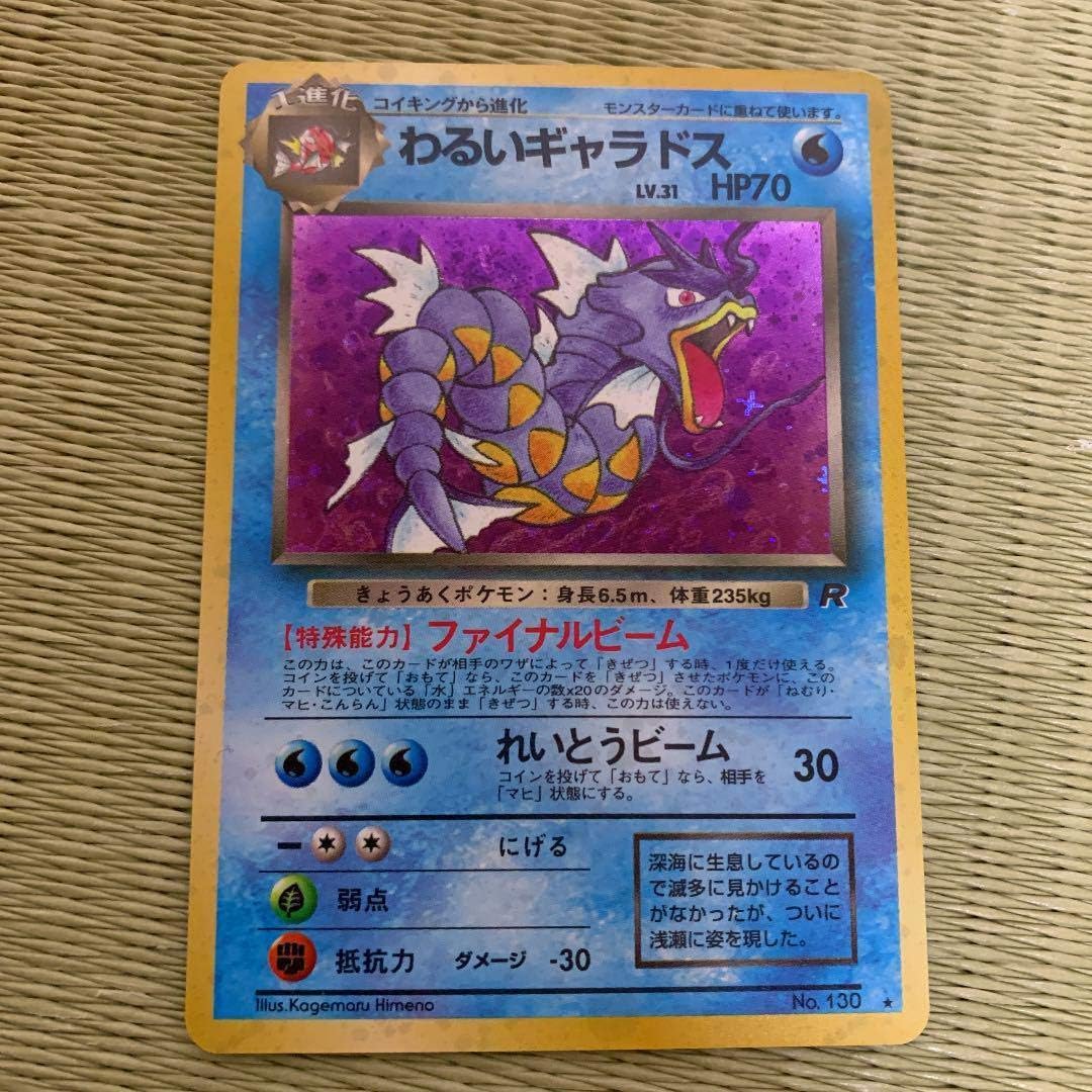 Amazon ポケモンカード旧裏 わるいギャラドス おもちゃ ホビー