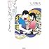 ぼくは明日、昨日のきみとデートする (宝島社文庫)