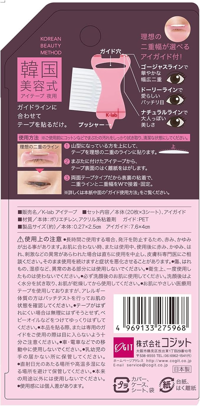 Amazon コジット K Lab 韓国美容式アイテープ 夜用 枚 3シート 73mm 23mm 150mm コジット 二重まぶたグッズ 通販