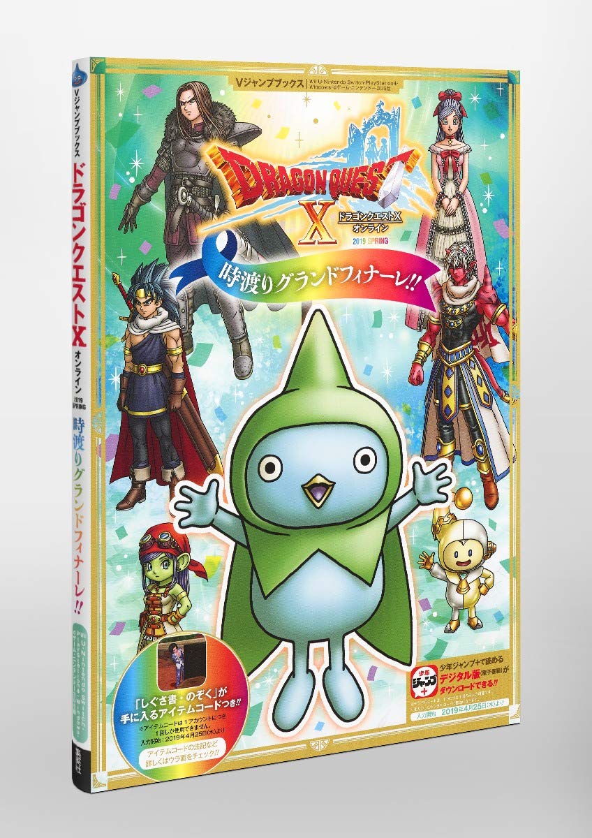 ドラゴンクエストx オンライン 時渡りグランドフィナーレ Wiiu Windows Ps4 Nintendoswitch Dゲーム N3ds版 Vジャンプブックス 書籍 Amazon Co Uk Books