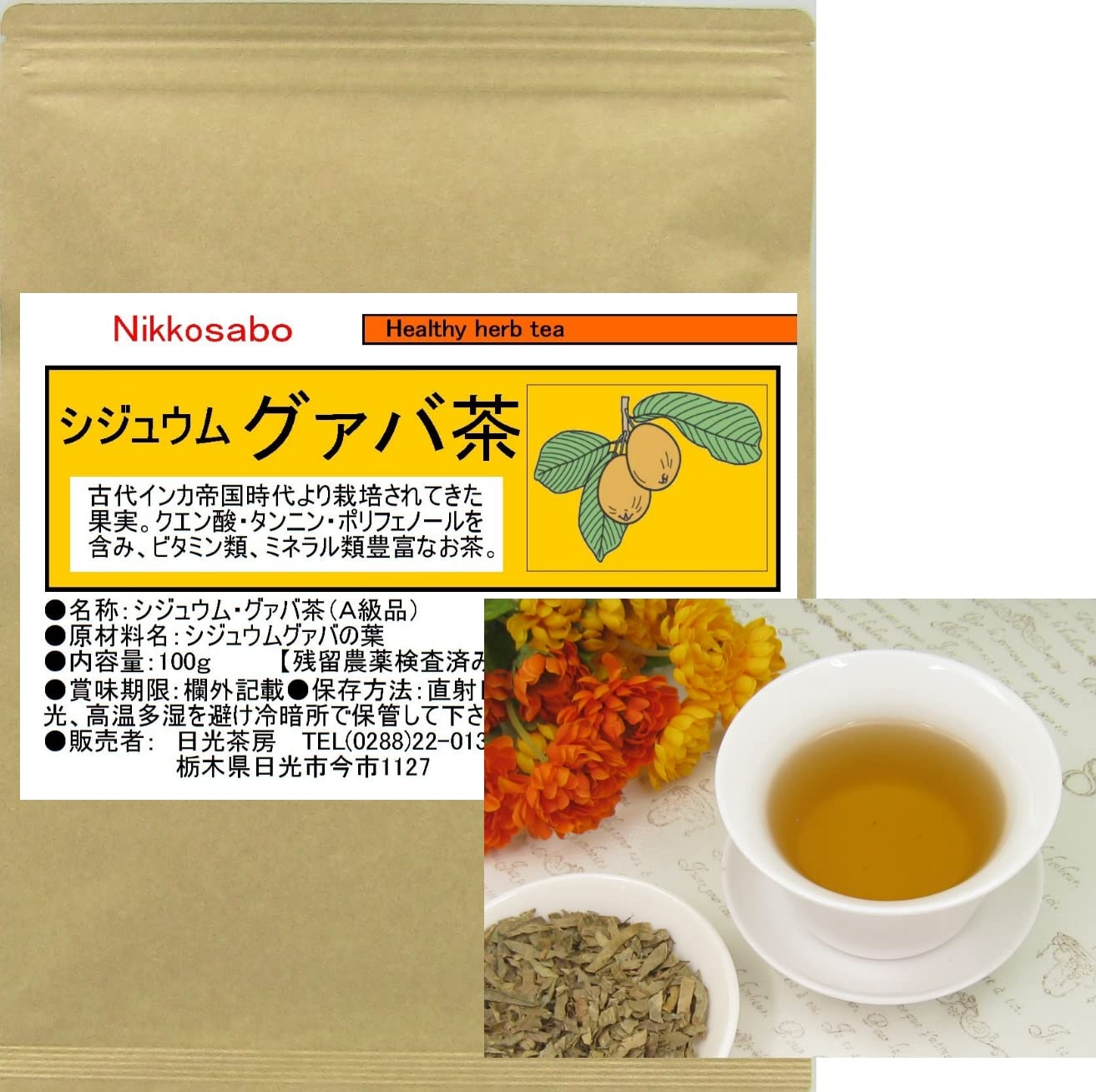グァバ茶(シジュウム茶）A級品 チャック付新鮮パック 90ｇ入り 茶葉 リーフタイプ【残留農薬検査済み】 日光茶房 お茶 健康茶 ハーブティー 通販 通信販売 ネット販売 グアバ茶 シジュウムグアバ お徳用商品画像