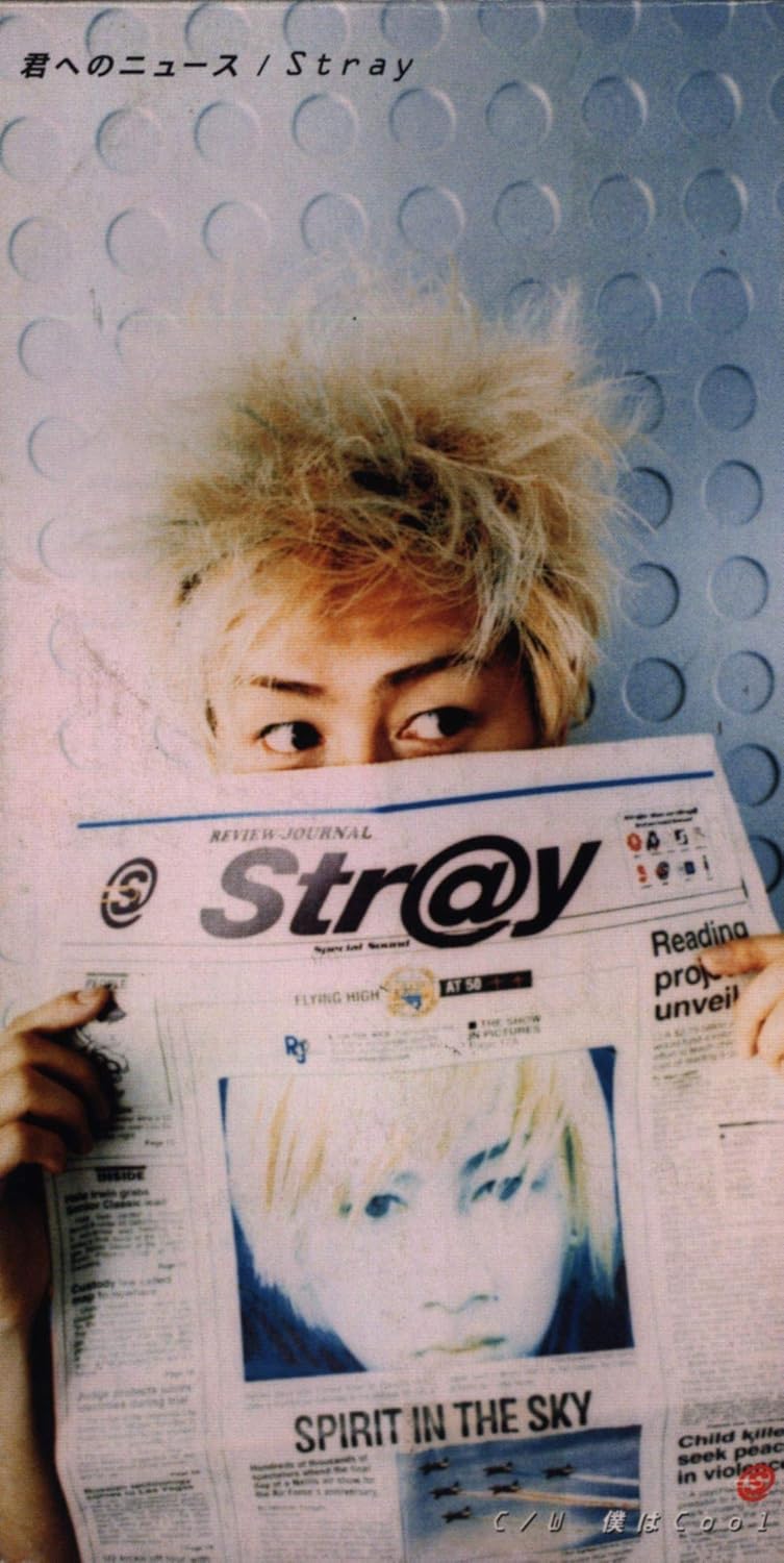 Amazon 君へのニュース Stray 安田光 Stray 佐久間正英 J Pop ミュージック