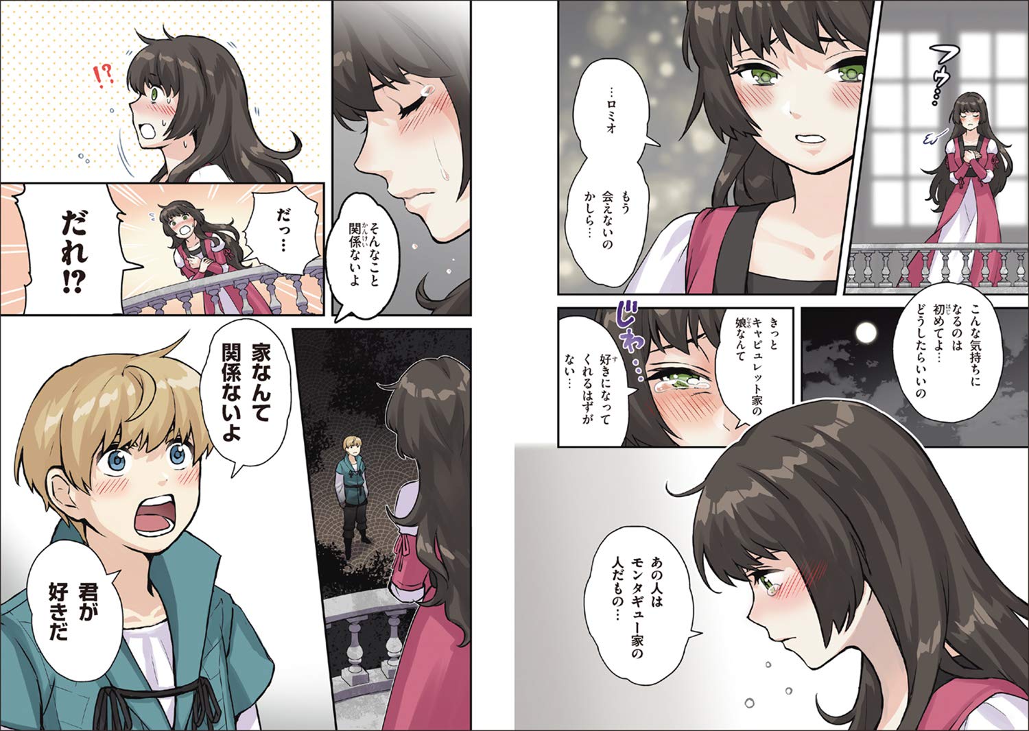 ロミオとジュリエット 新訳マンガ めぐみ いさかわ シェイクスピア W 本 通販 Amazon