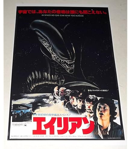 1979年　エイリアン　B2ポスター 1979年 エイリアン B2ポスター Alien Original 1979 Japanese B2