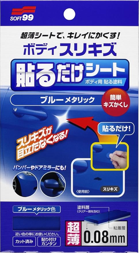 Amazon Soft99 ソフト99 ボディ貼るだけシート ブルーメタリック ステッカー デカール 車 バイク