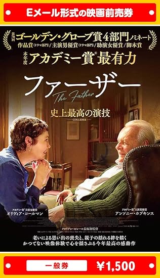 Amazon ファーザー 21年5月14日 金 公開 映画前売券 一般券 ムビチケeメール送付タイプ その他のゲーム機種本体全般