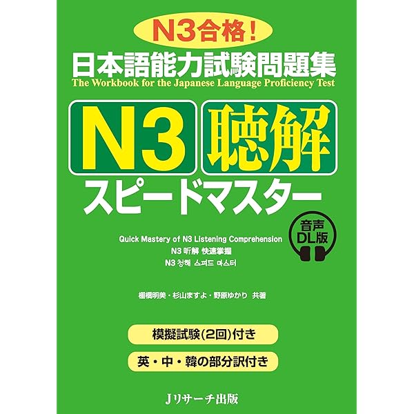 Masterplots Revised Category Edition 3巻 Quick Mastery of Jlpt N3 Reading: The Workbook for the Japanese