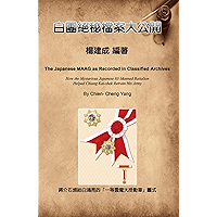 The Japanese MAAG as Recorded in Classified Archives (Chinese Edition) book cover The Japanese MAAG as Recorded in Classified Archives (Chinese Edition) book cover