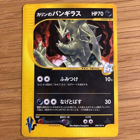 ポケモンカードカリンのバンギラス ホビー 通販 Amazon Co Jp