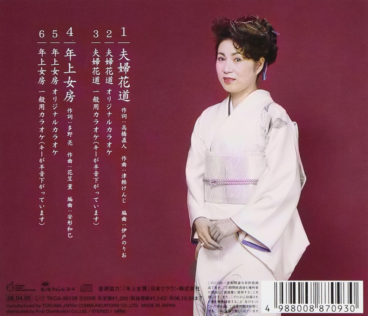 Amazon 夫婦花道 水奈月順子 高橋直人 多野亮 伊戸のりお 安形和巳 水奈月順子 演歌 ミュージック Amazon 夫婦花道 水奈月順子 高橋直人 多野亮 伊戸のりお 安形和巳 水奈月順子 演歌 ミュージック