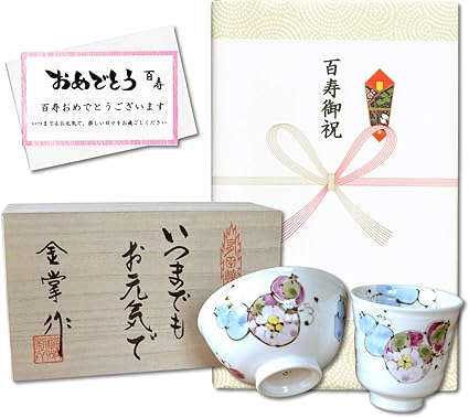 Amazon Co Jp 百寿のお祝い 無病息災を願った縁起物ギフト 有田焼 湯呑み 茶碗 飯碗 セット 花六瓢 青 のし メッセージカード付き 木箱入り ホーム キッチン