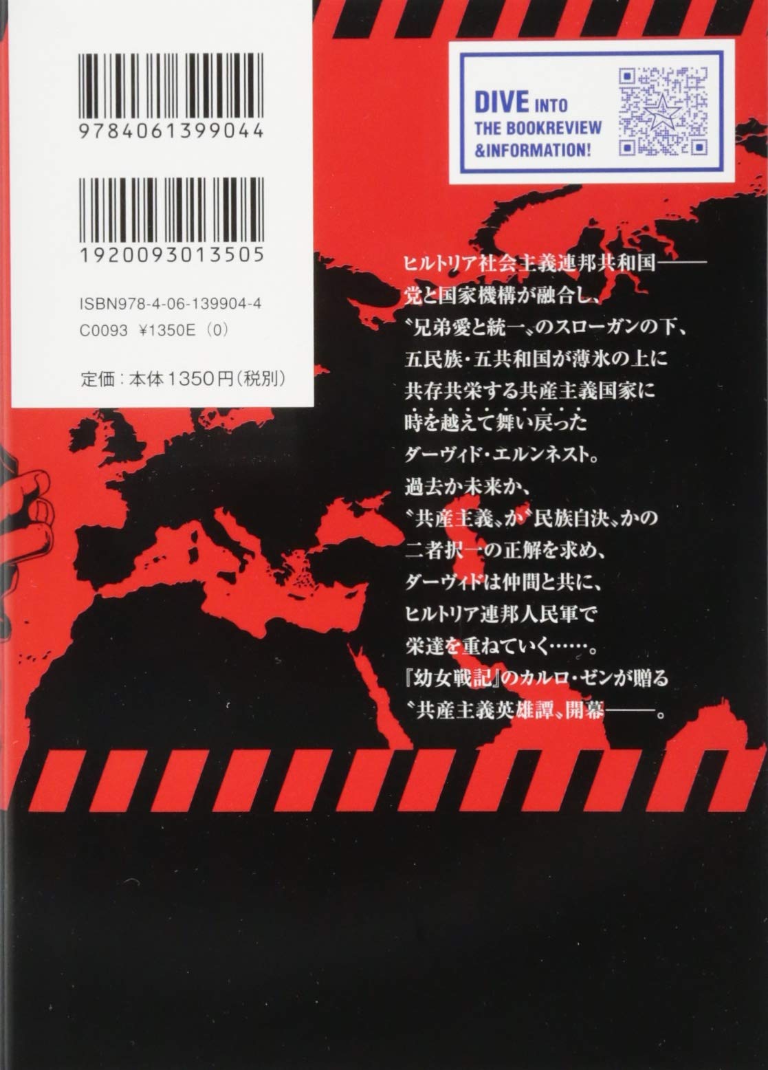 Amazon 約束の国 1 星海社fictions カルロ ゼン 巖本 英利 本 通販