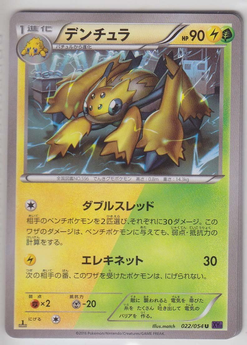 Amazon ポケモンカード 日本語 ガルバンチュラ 022 054 Xy11 初版 トレカ 通販