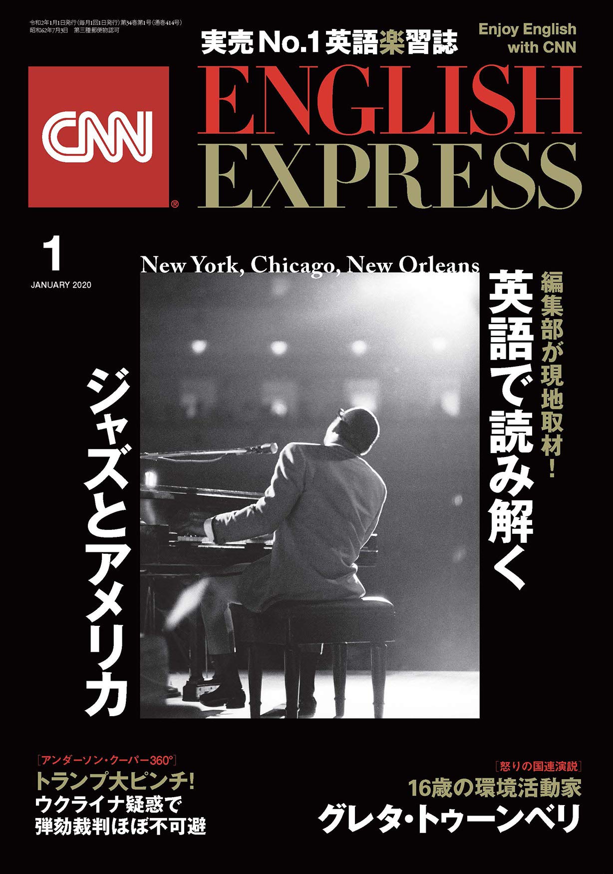 Cnn English Express イングリッシュ エクスプレス 年 1月号 国連演説 グレタ トゥーンベリ 編集部現地取材 ジャズとアメリカ Amazon Com Books