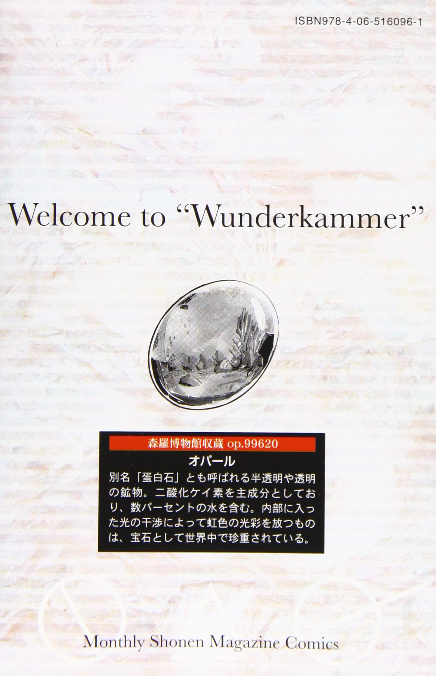 C M B 森羅博物館の事件目録 41 講談社コミックス月刊マガジン 加藤 元浩 本 通販 Amazon