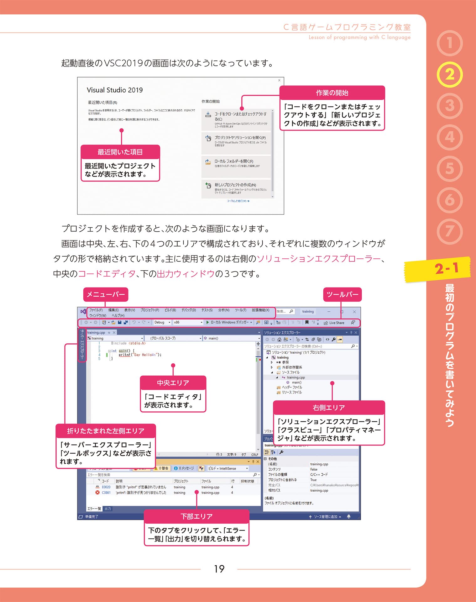 最新版 12歳からはじめる ゼロからのc言語ゲームプログラミング教室 リブロワークス 本 通販 Amazon