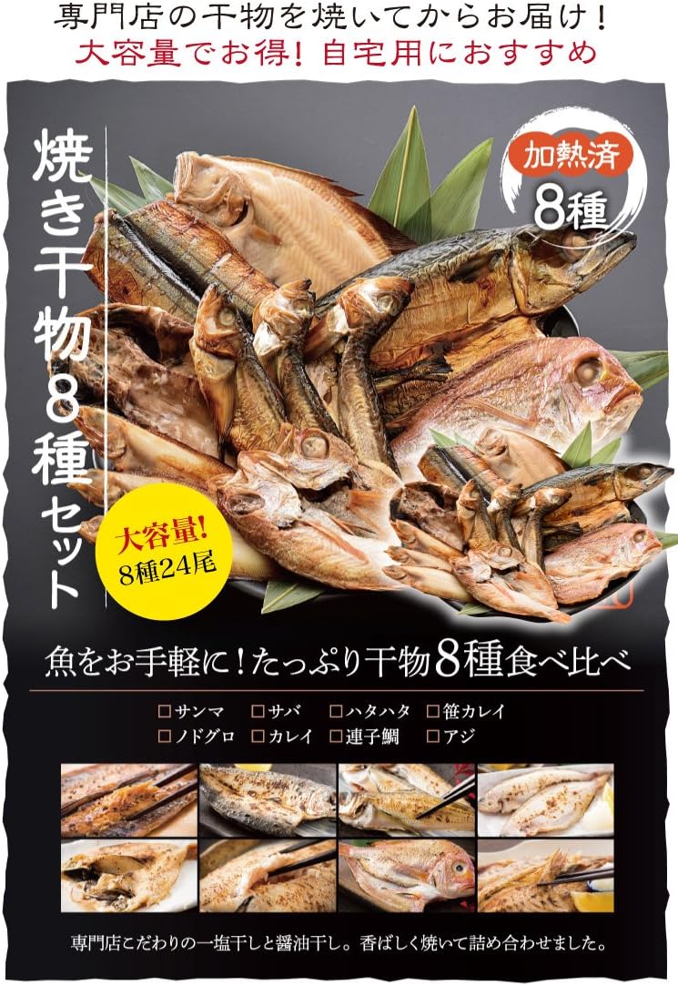 Amazon 越前宝や 冷凍 職人の焼き魚 電子レンジ調理 自宅用 8種24尾 越前宝や 食品 飲料 お酒 通販