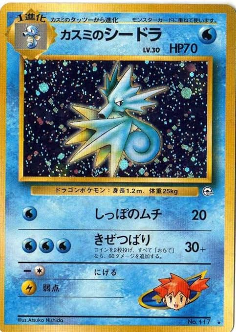 Amazon ポケモンカードゲーム 01w117 カスミのシードラ 特典付 限定スリーブ オレンジ 希少カード画像 ギフト トレカ 通販