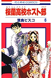 桜蘭高校ホスト部(クラブ) 6 (花とゆめコミックス)