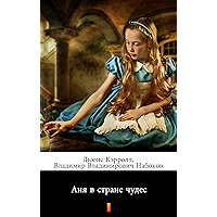 Аня в стране чудес (Anya v strane chudes. Alice's Adventures in Wonderland) (Russian Edition) book cover