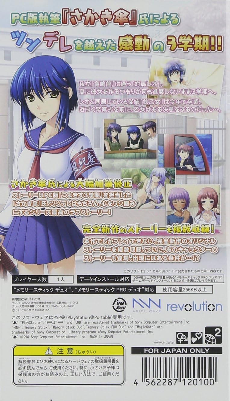 Amazon レヴォコレ つよきす3学期portable Psp ゲームソフト