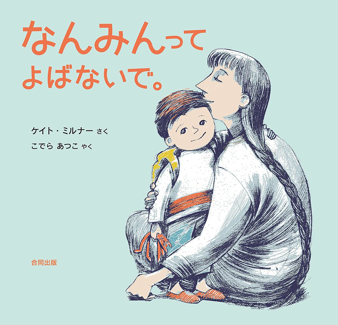 なんみんってよばないで Amazon Com Books なんみんってよばないで Amazon Com Books