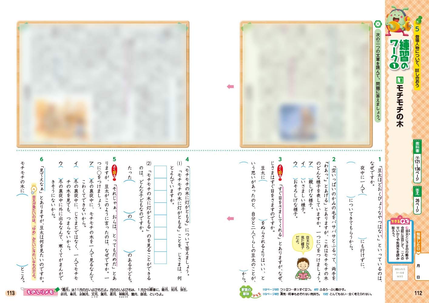 小学教科書ワーク 国語 3年 光村図書版 オールカラー 付録付き 文理 編集部 本 通販 Amazon