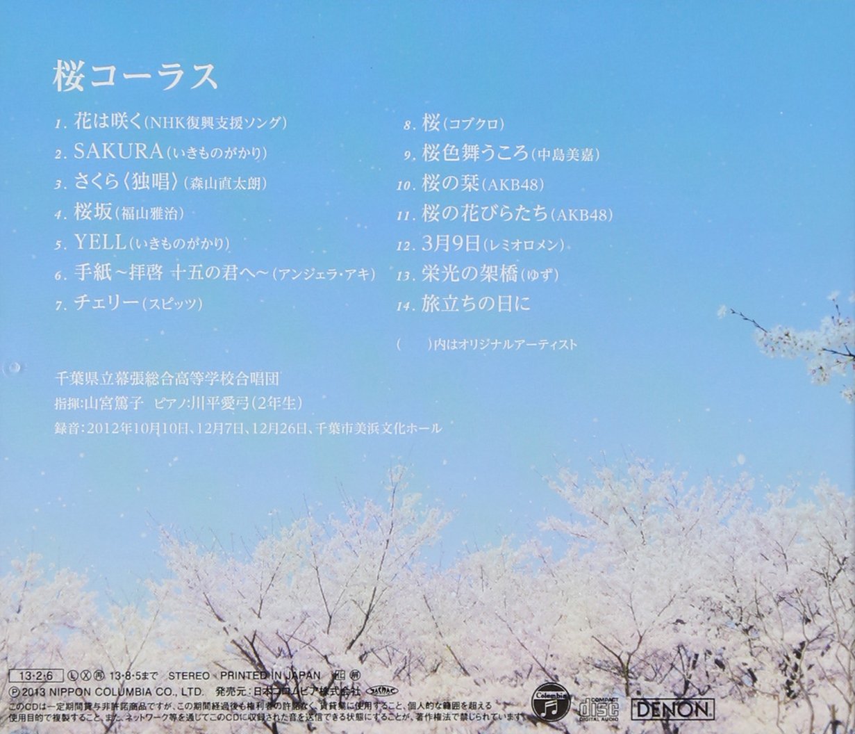 Amazon Com Makuhari Chiba Prefectural Comprehensive High School Choir Sakura Chorus Japan Cd Cocq Music Amazon Com Makuhari Chiba Prefectural Comprehensive High School Choir Sakura Chorus Japan Cd Cocq Music