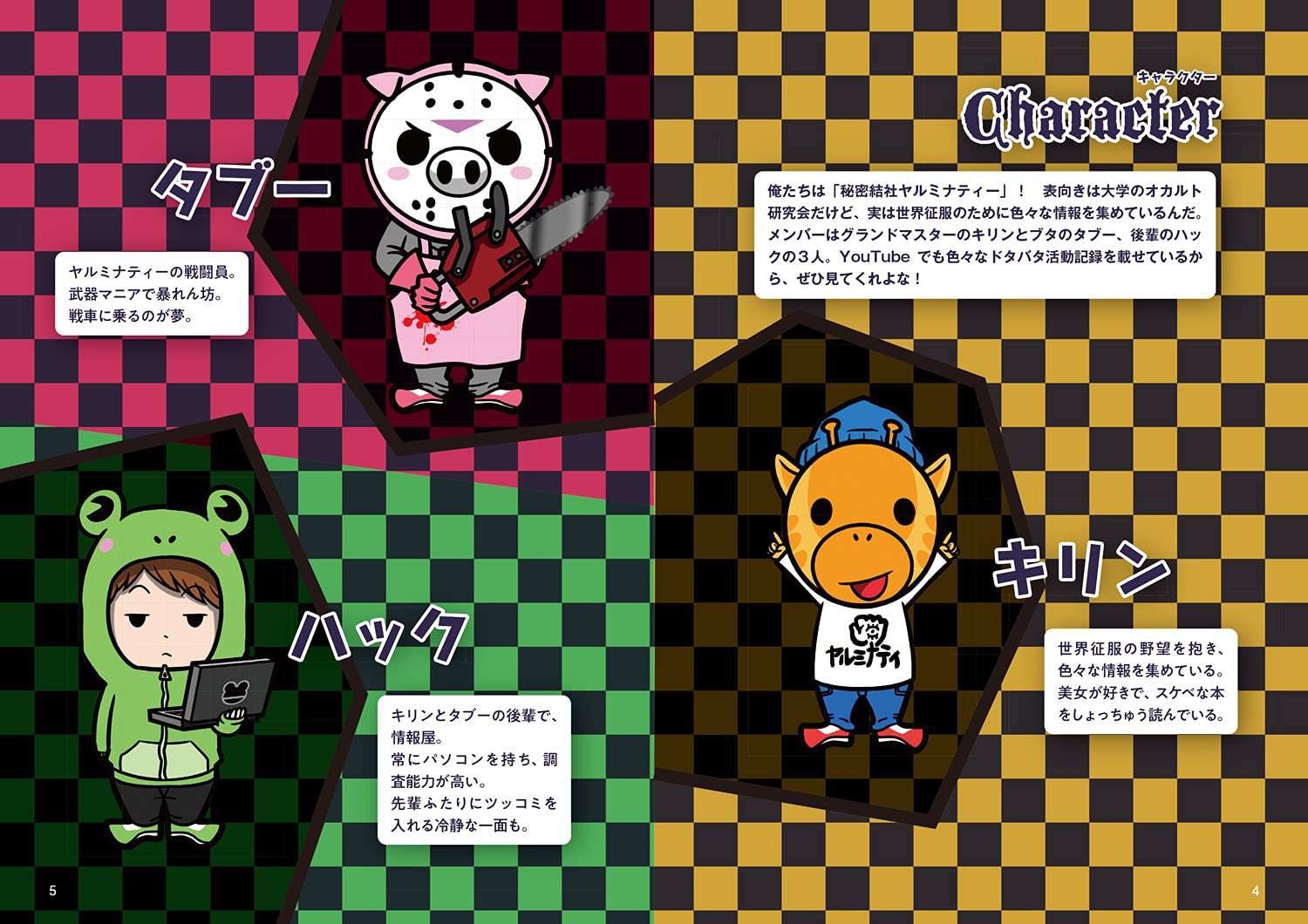 秘密結社ヤルミナティーの 世界の1 しか知らないオカルト事典 秘密結社ヤルミナティー Plott 本 通販 Amazon