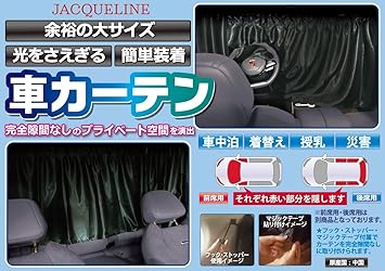 Amazon Jacqueline 車 カーテン リア用5枚セット 車中泊 仮眠 軽自動車 ミニバン 大き目サイズ 透けにくい遮光性 Uvカット99 生地 車内を自分たちだけの安心空間に 後席用 カーテン 車 バイク