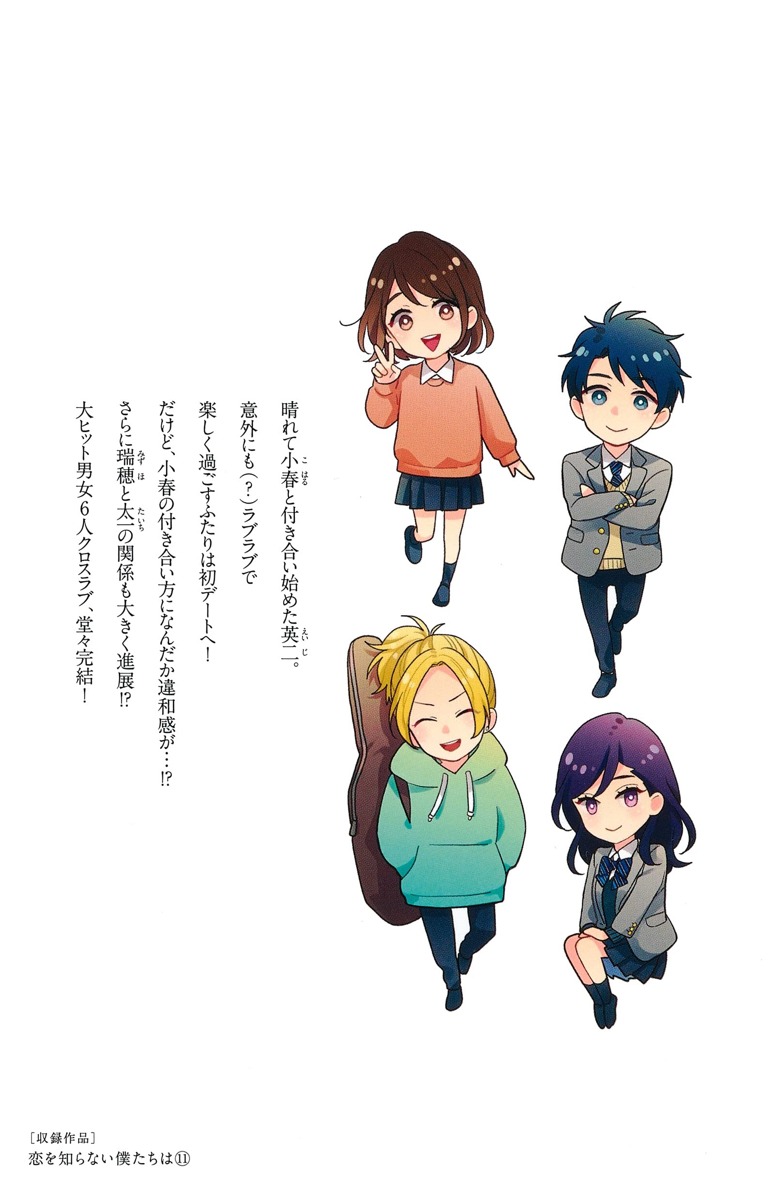 恋を知らない僕たちは 11 マーガレットコミックス 水野 美波 本 通販 Amazon