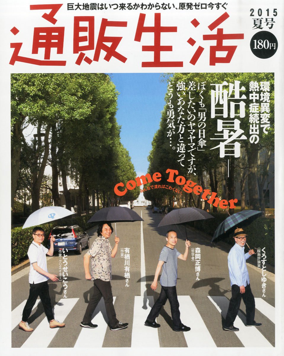 通販生活 15年 06 月号 雑誌 本 通販 Amazon