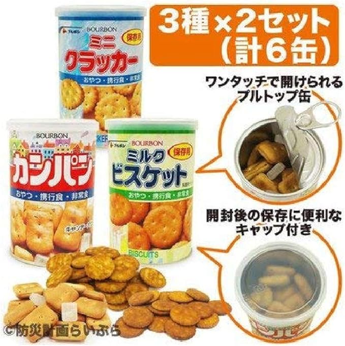 Amazon ブルボン 非常食 保存食 3種類 カンパン クラッカー ビスケット 2缶 防災 保存 避難 災害 非常時 ブルボン 非常用持出袋 緊急避難セット 通販