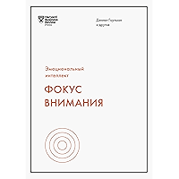 Фокус внимания (Russian Edition) book cover