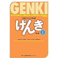 GENKI: An Integrated Course in Elementary Japanese I [Third Edition] 初級日本語げんき[第3版] (Japanese Edition) book cover