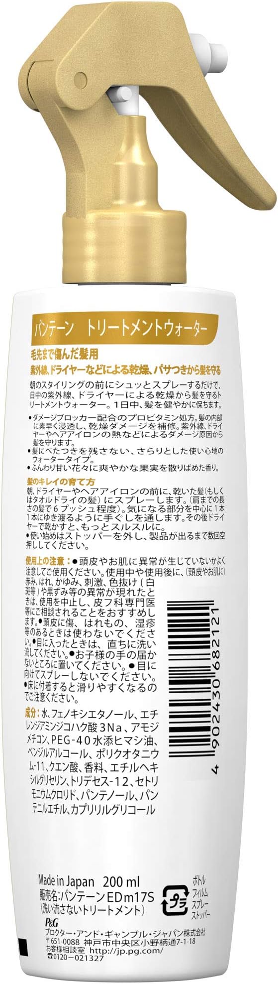 Amazon パンテーン 洗い流さないトリートメント トリートメントウォーター 毛先まで傷んだ髪用 0ml パンテーン ビューティー 通販