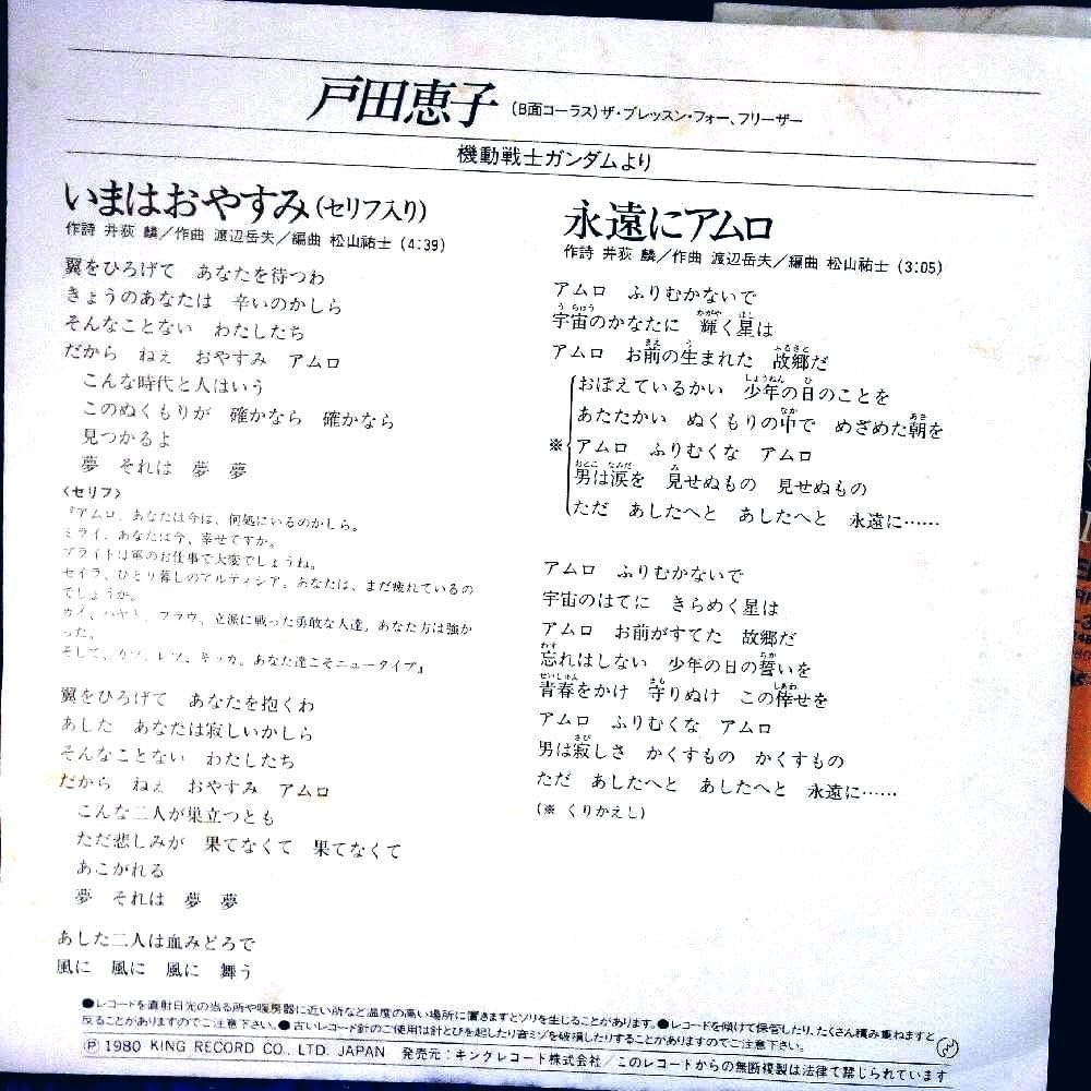 Amazon Ep ガンダムより 戸田恵子 いまはおやすみ セリフ入り 永遠にアムロ 戸田恵子 アニメ 音楽