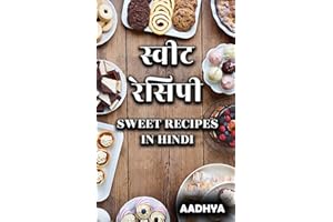स्वीट रेसिपी - SWEET RECIPES IN HINDI (Hindi Edition)