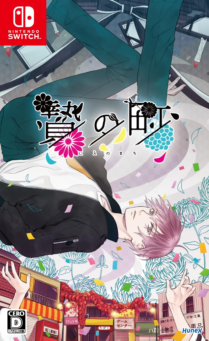 アトラス 贄の町の商品画像