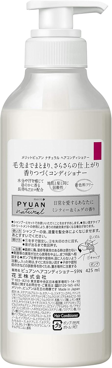 Amazon Pyuan ピュアン メリットピュアン ナチュラル Natural ミンティー ミュゲの香り コンディショナー ポンプ 425ml 高橋 ヨーコ コラボ Pyuan ピュアン ビューティー 通販