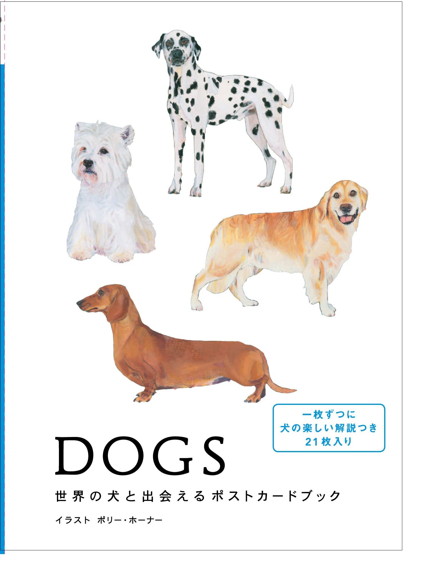 Dogs 世界の犬と出会えるポストカードブック ポリー ホナー 中村亜希子 The Word Works 本 通販 Amazon