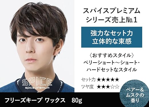 Amazon スパイスプレミアム フリーズキープ ワックス 80g スパイスプレミアム Spice Premium ヘアワックス ポマード 通販