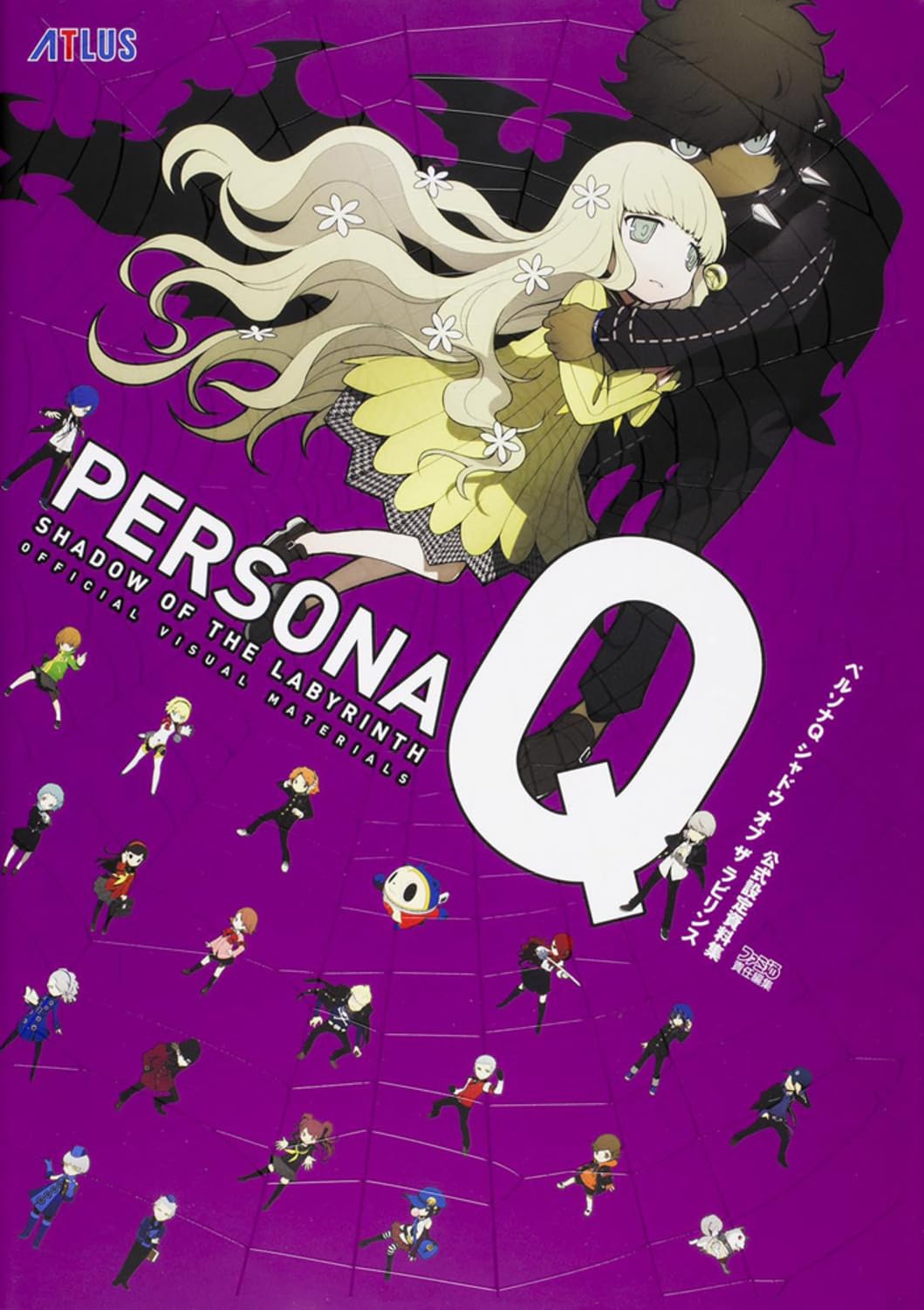 ペルソナＱ　シャドウオブザラビリンス　２巻　イラストカード付き　アニメイト　特典 Amazon.co.jp: ペルソナQ シャドウ オブ ザ ラビリンス