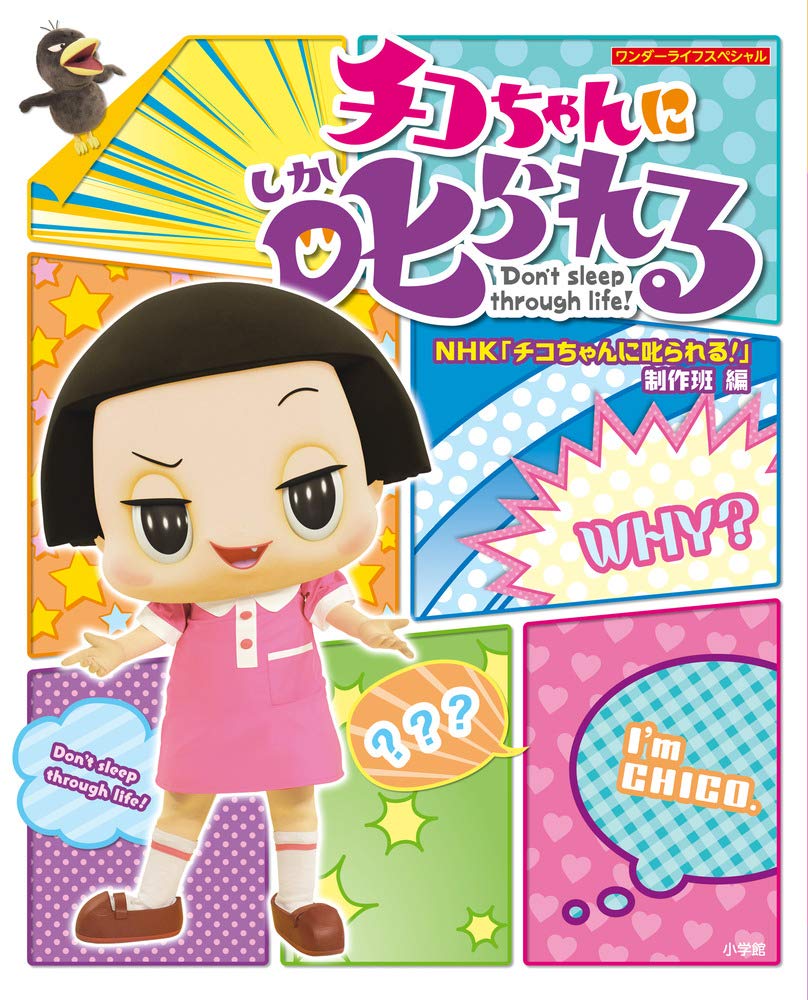 最安値級価格 チコちゃんに叱られる様 専用 ショルダーバッグ