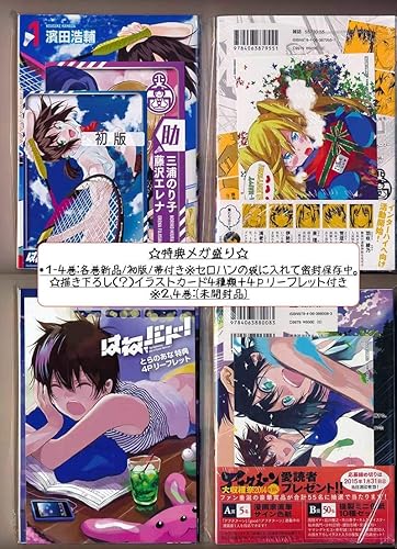Amazon Co Jp アニメ化作品濱田浩輔 はねバド 全16巻 特典メガ盛り 初回出荷品 ホビー 通販