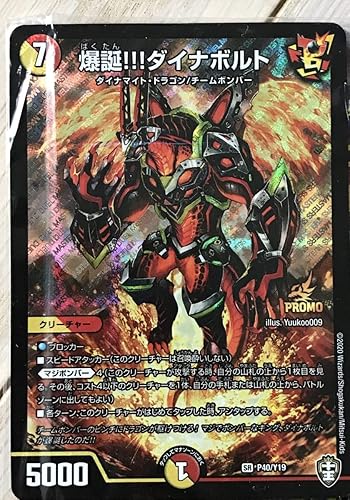 Amazon Co Jp コロコロコミック 年7月号付録 デュエルマスターズ 爆誕ダイナボルト 63 ホビー 通販