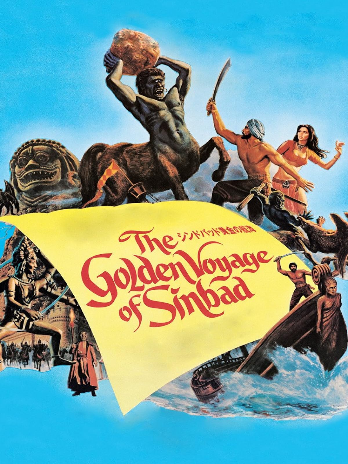 Amazon Co Jp アルゴ探検隊の大冒険 字幕版 を観る Prime Video