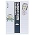 「家庭教育」の隘路―子育てに強迫される母親たち