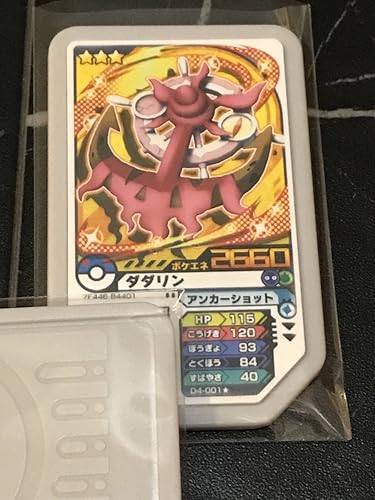 Amazon Co Jp ポケモンガオーレディスク ダッシュ4弾 グレード3 D4 001 ダダリン 色違い ホビー 通販