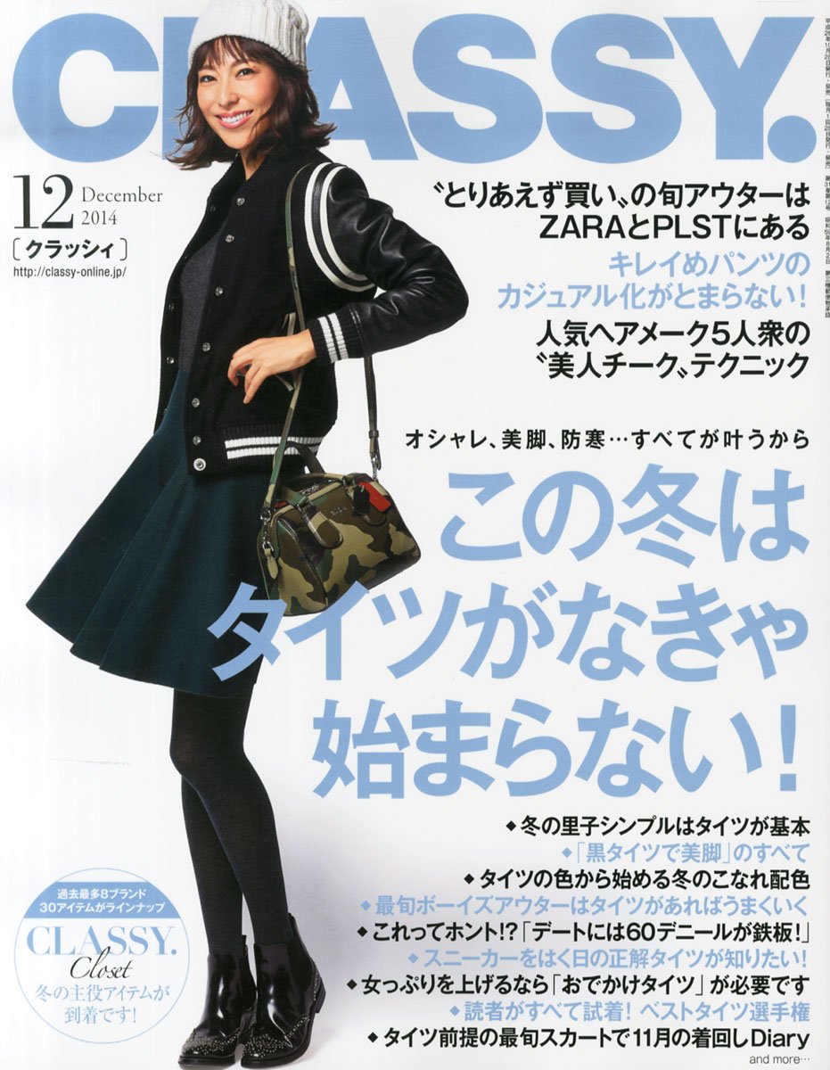 Classy クラッシィ 14年 12月号 雑誌 本 通販 Amazon
